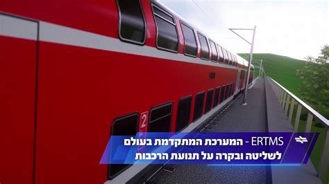 rfc רכבת ישראל